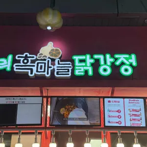 달기우리 흑마늘닭강정 대표 사진