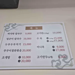 갯벌바지락칼국수 리뷰 사진