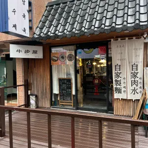 우보옥 리뷰 사진