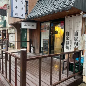 우보옥 리뷰 사진