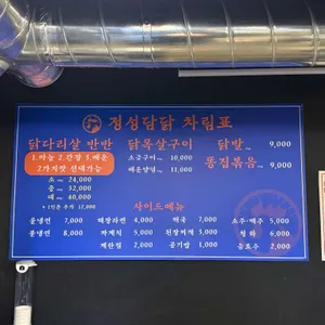 정성담닭 리뷰 사진