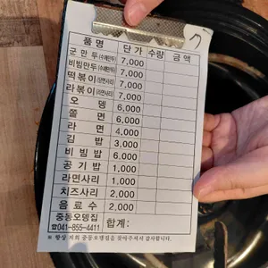 중동오뎅집 리뷰 사진