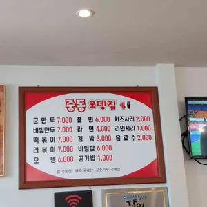 중동오뎅집 리뷰 사진