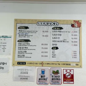 도화리도토리밥상 리뷰 사진