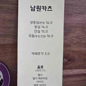 남원카츠 리뷰 사진