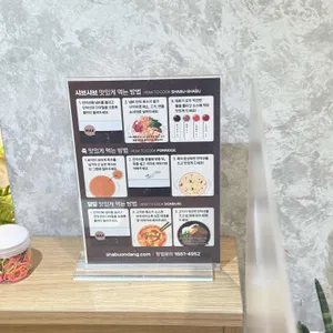 샤브온당 리뷰 사진