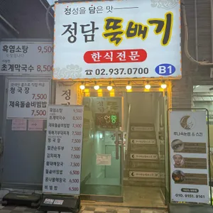 정담뚝배기 리뷰 사진