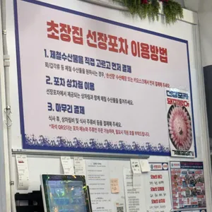 선장포차 리뷰 사진