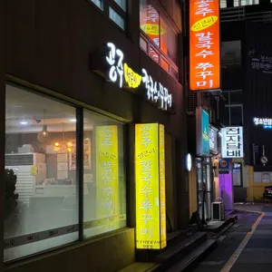 공주 얼큰이 칼국수 쭈꾸미 대표 사진