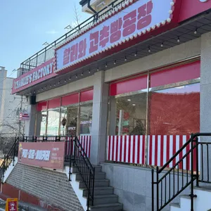 찰리와 고추빵공장 사진 1