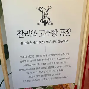 찰리와 고추빵공장 리뷰 사진