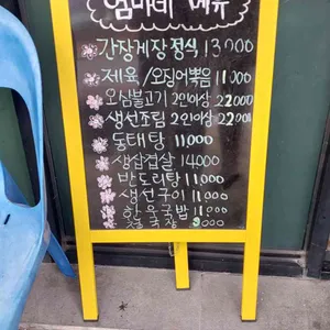 엄마네 리뷰 사진