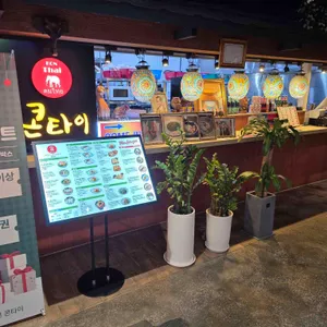 락콘타이 대표 사진