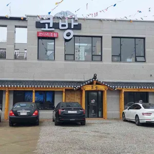 산슬촌 코방 리뷰 사진