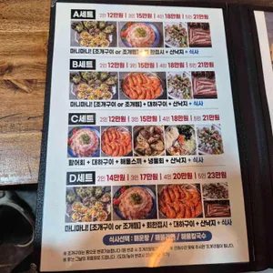 마니마니조개구이 리뷰 사진