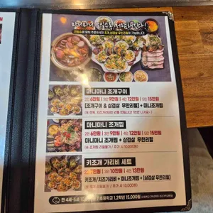 마니마니조개구이 리뷰 사진