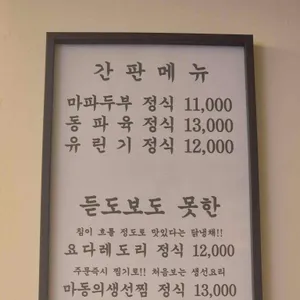 마동식당 리뷰 사진