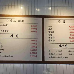 논두렁오리주물럭 리뷰 사진