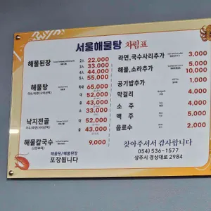 서울해물탕 리뷰 사진