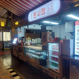 온시정 대표 사진