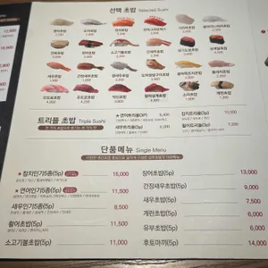 상무초밥 리뷰 사진