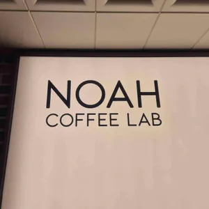 노아커피랩 사진 1