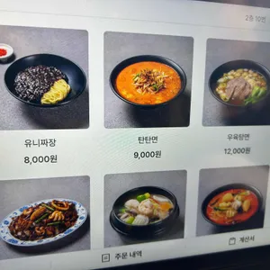 산동주방 리뷰 사진