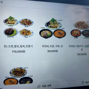 산동주방 리뷰 사진