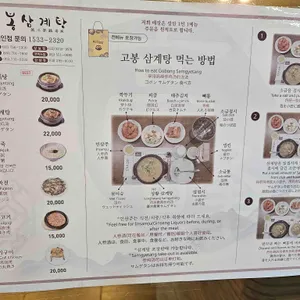고봉삼계탕 리뷰 사진