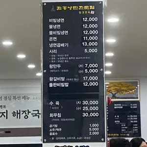 함경면옥 리뷰 사진