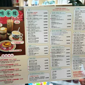 차이나타운 카페 가배차관 리뷰 사진