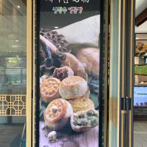 심황후연꽃빵 리뷰 사진