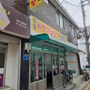 일등뼈다귀해장국감자탕 대표 사진