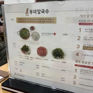 봉덕칼국수 리뷰 사진