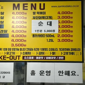 삼꼬와 닭꼬 리뷰 사진