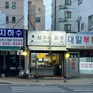삼꼬와 닭꼬 사진 1