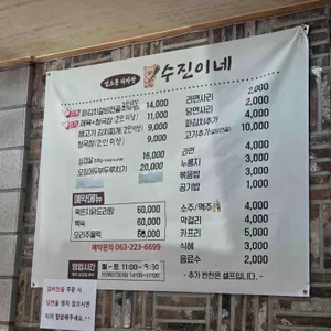 수진이네 리뷰 사진