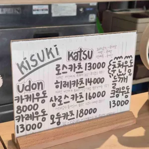 키츠키 리뷰 사진