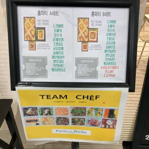 팀쉐프 리뷰 사진