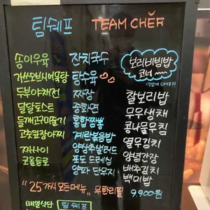 팀쉐프 리뷰 사진