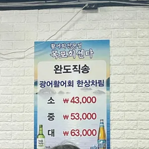 목포회센타 리뷰 사진