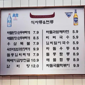 차돌풍 리뷰 사진