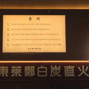 동래정 리뷰 사진