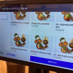 열정국밥 리뷰 사진