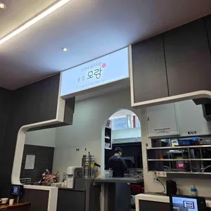 모랑해물솥밥 대표 사진