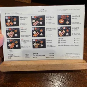 카츠메종 리뷰 사진