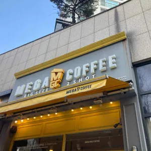 메가커피 사진 1