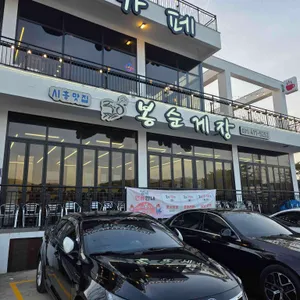 봉순게장 리뷰 사진