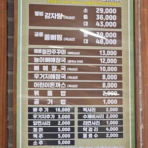 이바지감자탕 리뷰 사진