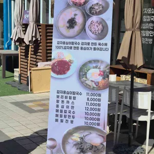 일산 감자옹심이 칼국수 리뷰 사진